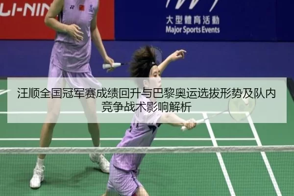 wang-shun-quan-guo-guan-jun-sai-cheng-ji-hui-sheng-yu-ba-li-ao-yun-xuan-ba-xing-shi-ji-dui-nei-jing-zheng-zhan-shu-ying-2-519.jpg